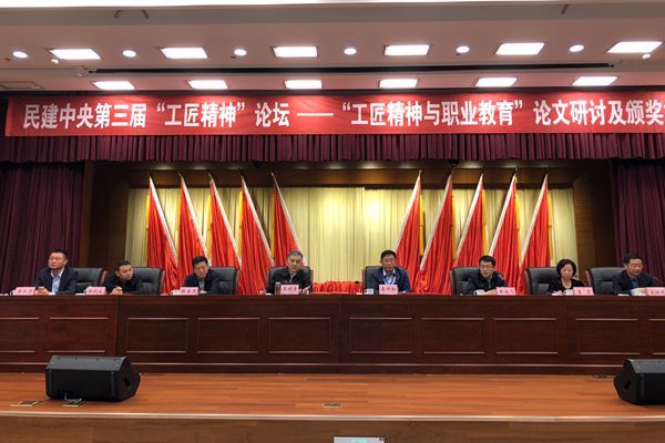 民建中央第三届“工匠精神”论坛在合肥举办3.jpg