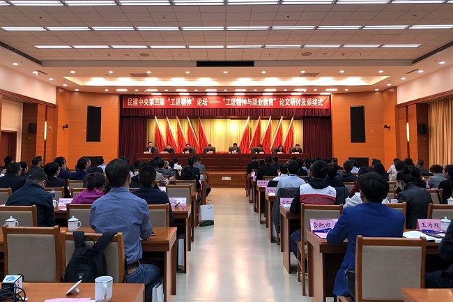 民建中央第三届“工匠精神”论坛在合肥举办-1.jpg