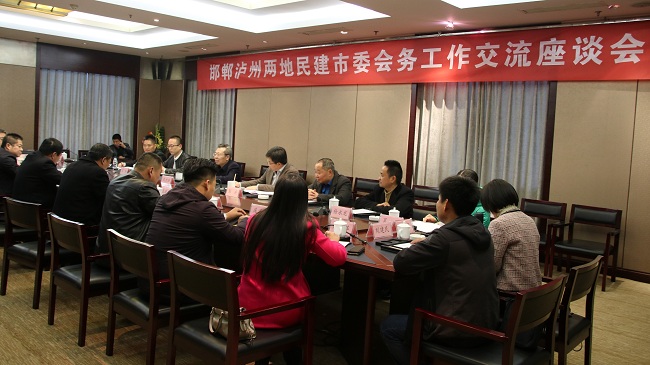 邯郸泸州两地民建市委召开会务工作交流座谈会-报道稿2-1.jpg