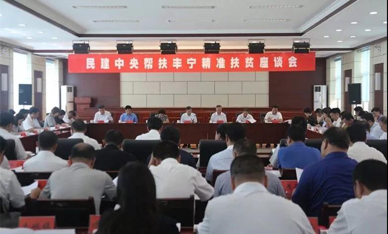 全国人大常委会副委员长、民建中央主席郝明金带队在丰宁满族自治县开展脱贫攻坚专题调研4.jpg