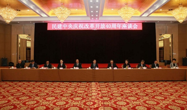 民建中央庆祝改革开放40周年座谈会在京召开1-1.jpg