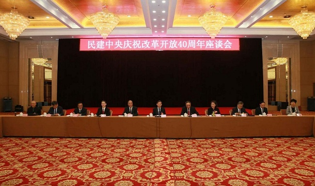 民建中央庆祝改革开放40周年座谈会在京召开1-1.jpg