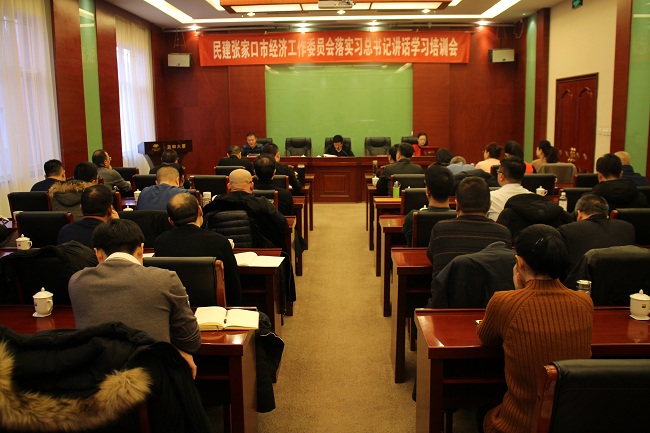 民建张家口市经济工作委员会举办落实习总书记讲话培训会议1-1.jpg