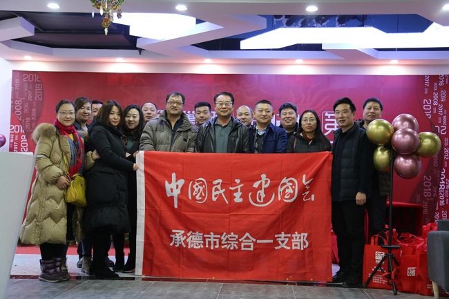 民建承德市综合一支部1-1.jpg