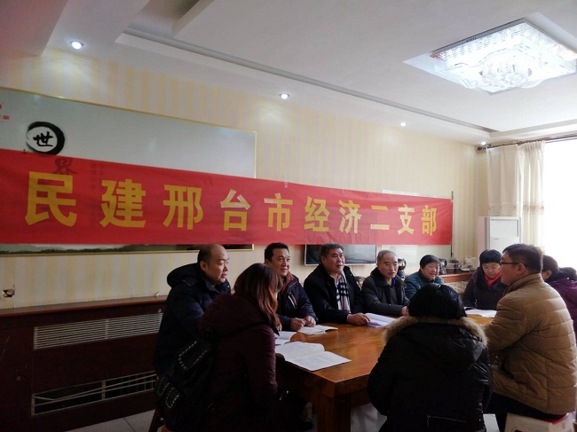 民建邢台市经济二支部召开庆祝改革开放40周年大会精神专题学习会-1.jpg