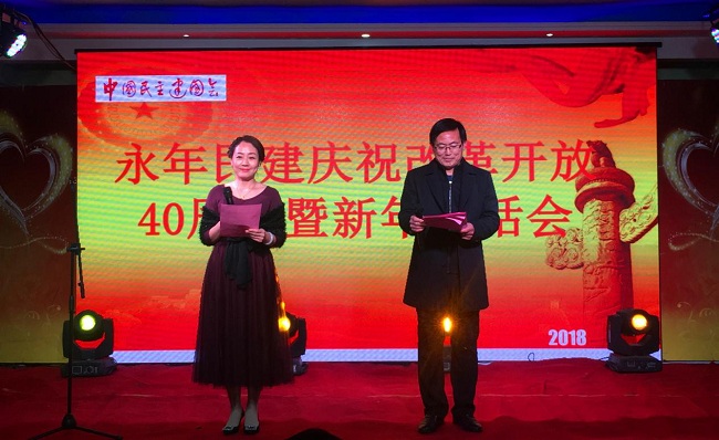 民建邯郸市永年区委召开庆祝改革开放40周年暨新年茶话会-1.jpg