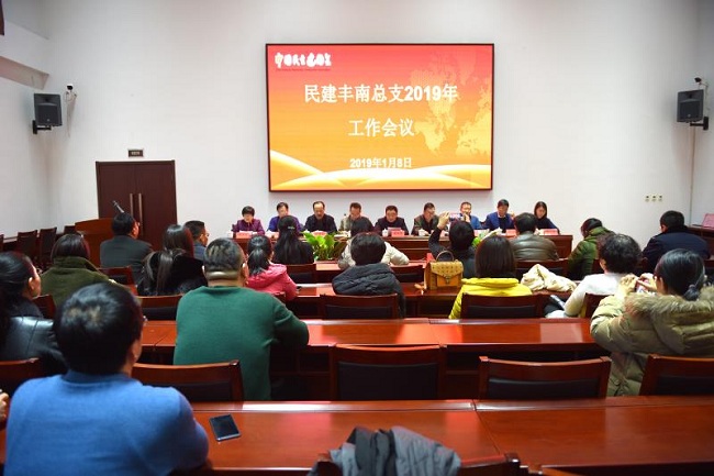 丰南召开2019年工作会议信息(纪为红 )1-1.jpg