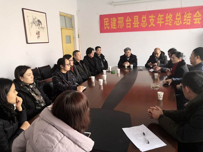 民建邢台县总支召开2018年工作总结会3-1.jpg
