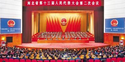 河北省十三届人大二次会议闭幕2.jpg