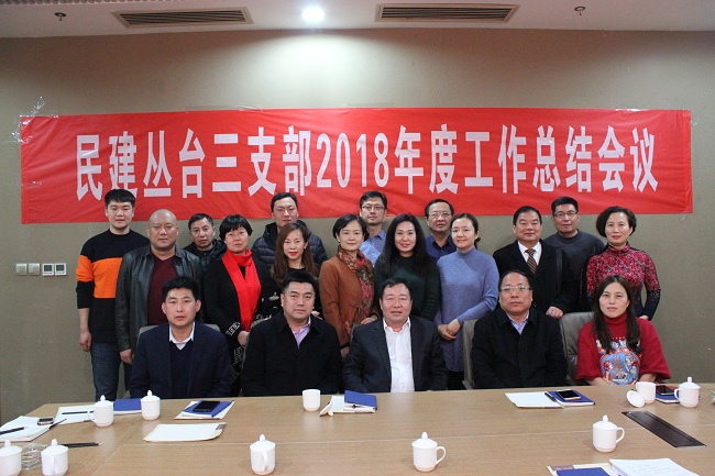 民建丛台区三支部召开2018年度工作总结会议3-1.jpg