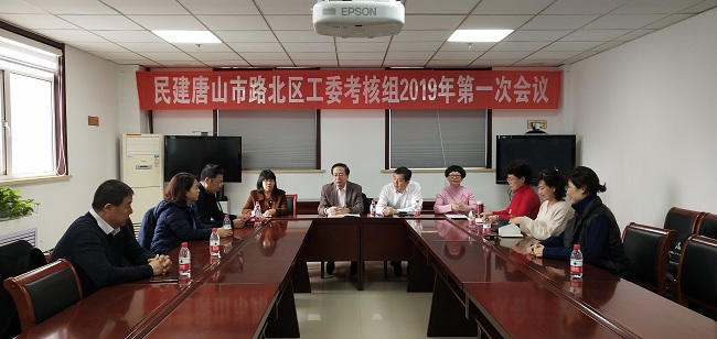 路北工委召开考核组第一次工作会议(1)-1.jpg