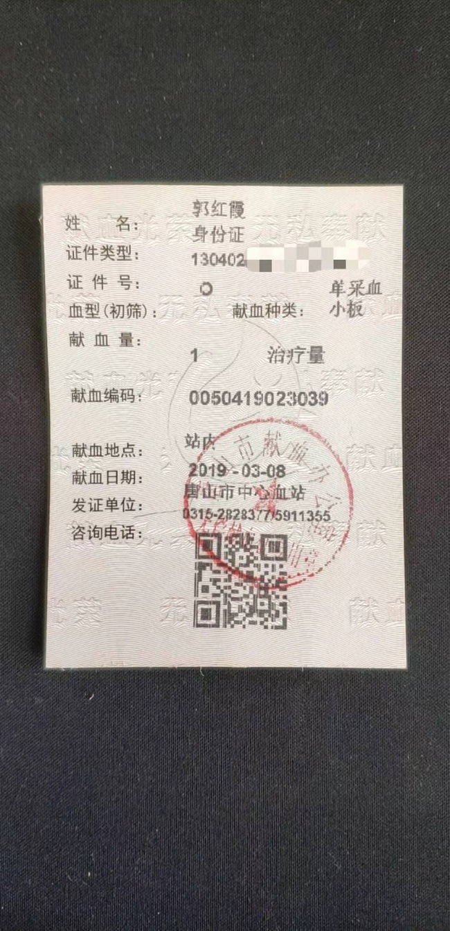 血小板证书-1.jpg