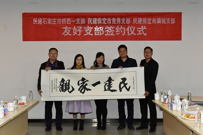建立友好支部信息（2019-3-16）1112-1.jpg