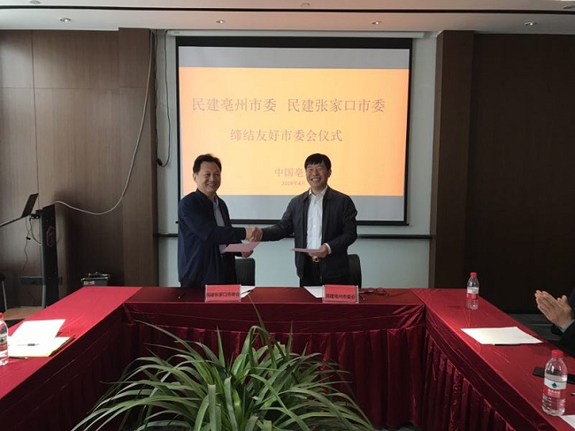 民建张家口市委与民建亳州市委签订了友好合作单位协议书-1.jpg