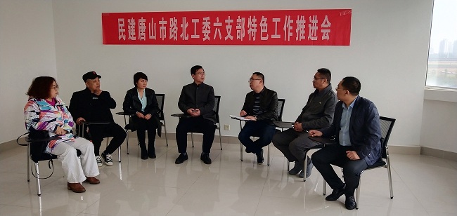 民建唐山市路北区六支部召开特色工作推进会1-1.jpg
