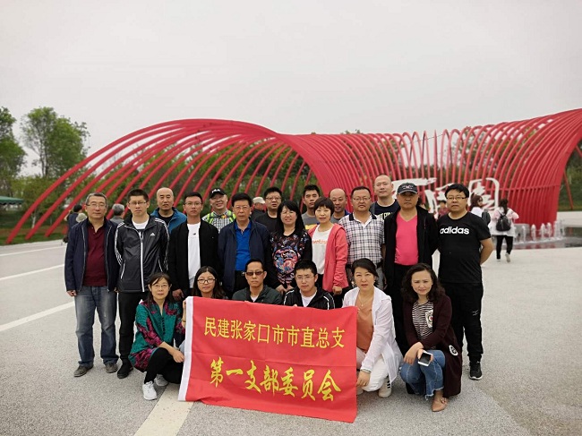 民建张家口市市直一支举办观看北京世园会活动-1.jpg