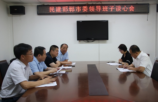 民建邯郸市委召开领导班子谈心会-报道稿-1.jpg