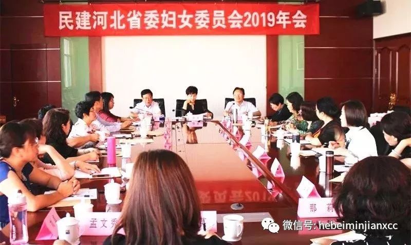 民建河北省委妇女委员会在张家口召开2019年.jpg