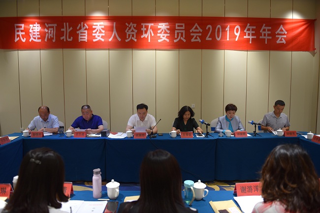 民建河北省委人资环委员会召开2019年年会1-1.jpg