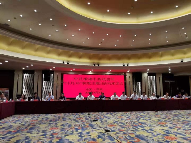 民建承德市主委郭士刚出席市委统战部1-1.jpg