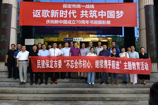 民建保定市委开展“不忘合作初心，继续携手前进”主题教育活动1-1.jpg