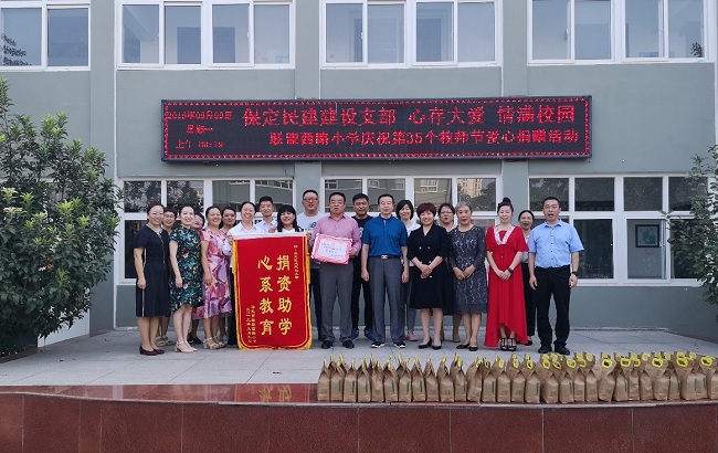 20190909民建保定市建设支部慰问联盟西路小学-1.jpg