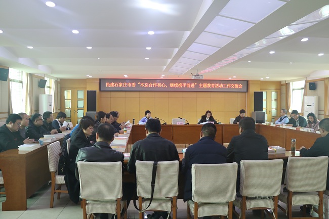 民建市委举办主题教育推进会1-1.jpg