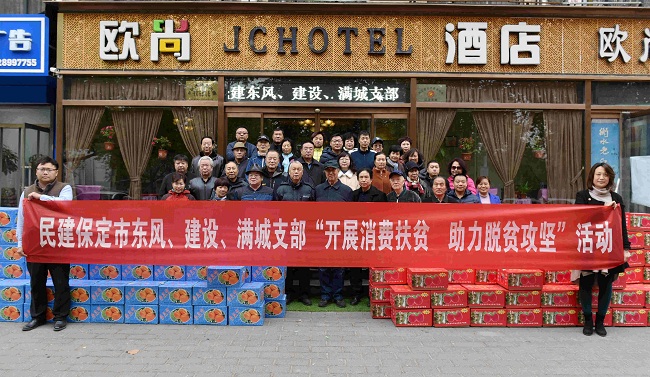 民建保定市东风、建设、满城三支部联合组织“开展消费扶贫、助力脱贫攻坚”活动-1.jpg