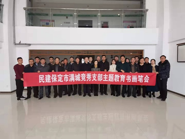 民建保定市竞秀、满城支部举办主题书画笔会暨“会员之家”揭牌仪式1-1.jpg