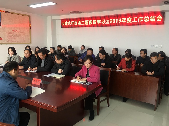 民建永年区委召开“不忘合作初心，继续携手前进”主题教育学习暨2019年度工作-1.jpg