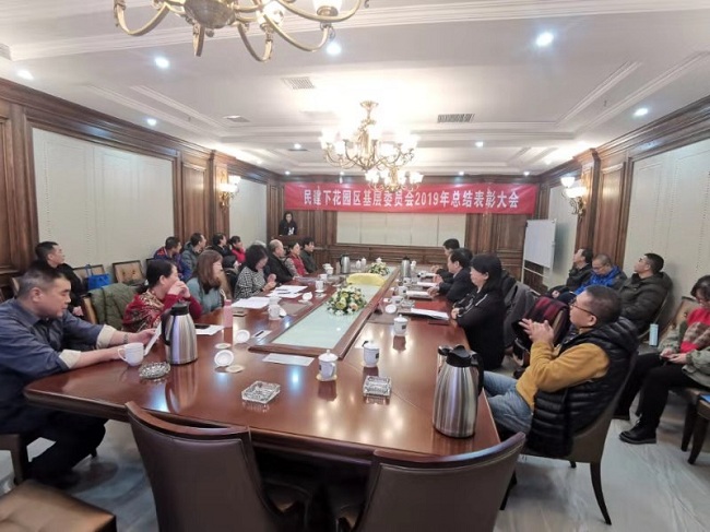 民建张家口市下花园区基层委员会召开2019年总结表彰大会.jpg