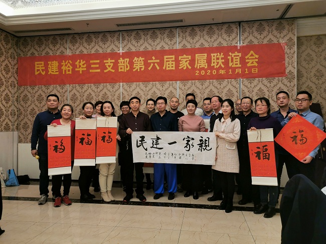 裕华三支部2020年元旦家属联谊会（改） (1)-1.jpg