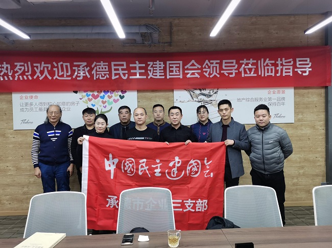 民建承德市企业三支部开展第一期调研3-1.jpg