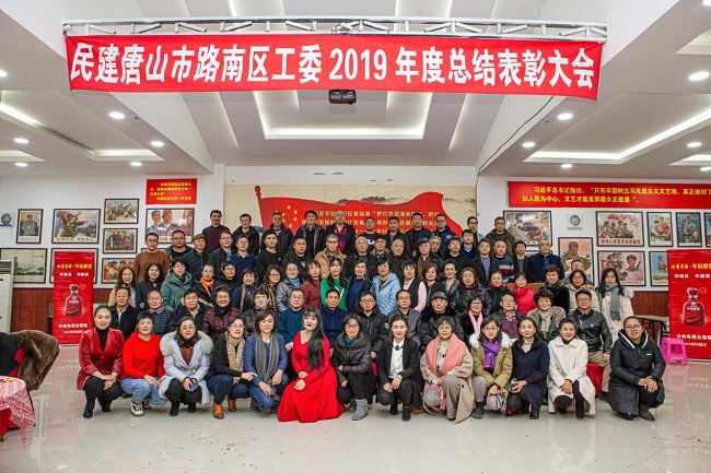 民建唐山市委路南工委召开2019年总结表彰大会1-1.jpg