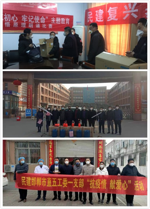 众志成城抗疫情 守望相助克时艰——邯郸民建一直在行动3.jpg
