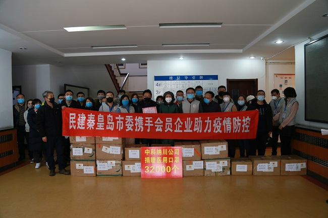 秦皇岛民建会员企业辗转购置3.2万个医用口罩捐赠防疫一线.jpg