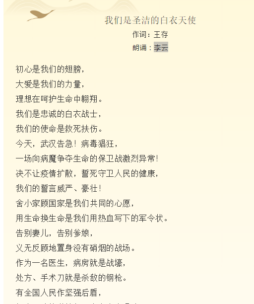 邯郸民建文艺界会员致敬逆行者医护人员李云诗朗诵《我们是圣洁的白衣天使》.png