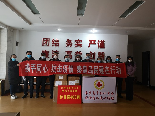 同心战“疫” 共克时艰 民建秦皇岛市委开展第二批“特殊会费”捐赠活动239.jpg