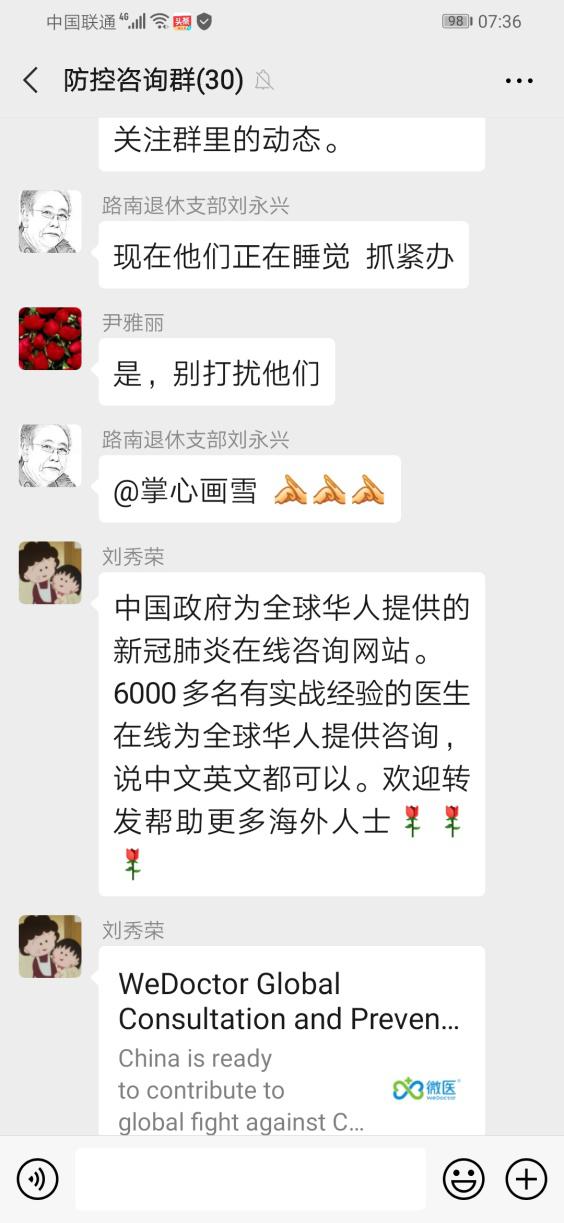 民建唐山市委开平区工委建立海外疫情“防控咨询群”.jpg