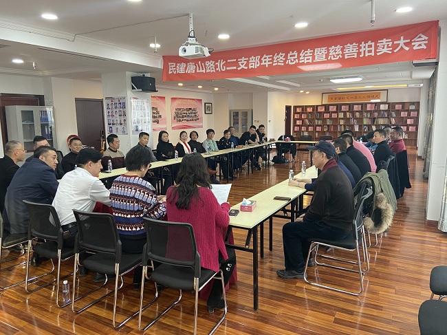 民建人带着“爱”回家过年--民建唐山市路北区工委二支部年终总结暨慈善拍卖大会1-1.jpg