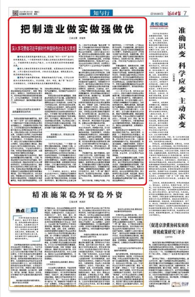 武义青应邀在河北日报发表署名文章2-1.jpg