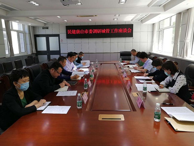 民建唐山市委课题调研组赴城市管理综合行政执法局调研3-1.jpg