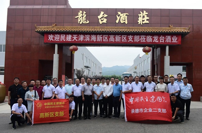 民建承德市委企业二支部与天津滨海新区-1.jpg