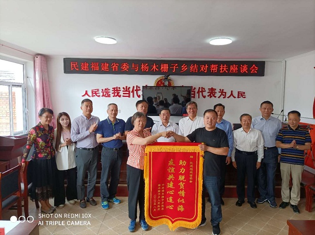 杨木栅子乡感谢民建福建省委支持并送锦旗-1.jpg