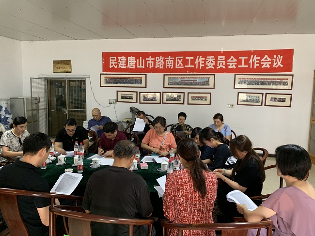 民建唐山市路南区工委召开班子成员会议2-1.jpg