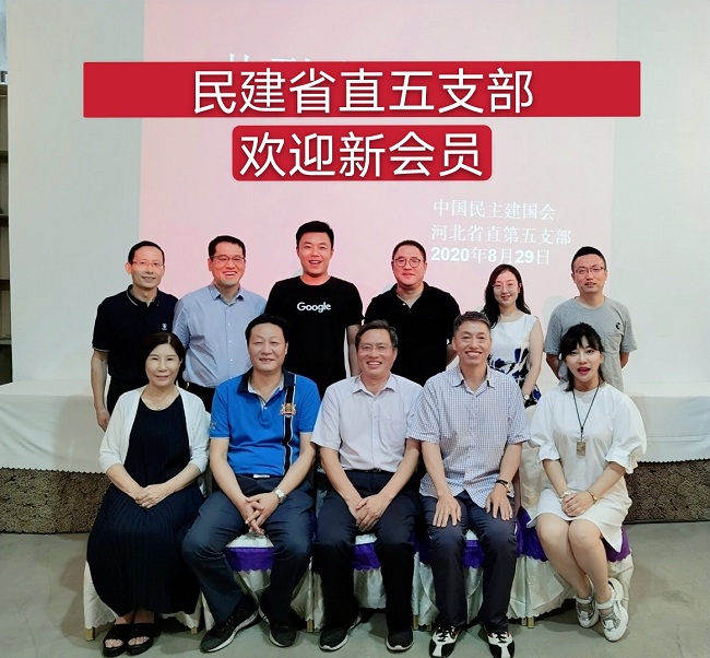 民建河北省委省直工委五支部召开新会员欢迎会-1.jpg