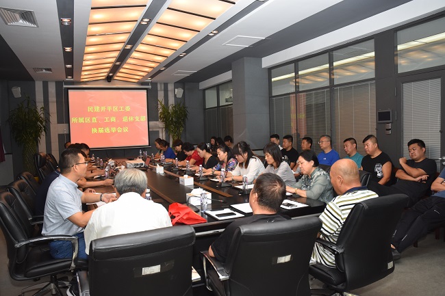 民建唐山市委开平区工委所属支部换届圆满成功-1.jpg