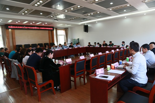 民建秦皇岛市委召开学习习近平在企业家座谈会上的讲话精神座谈会2-1.jpg
