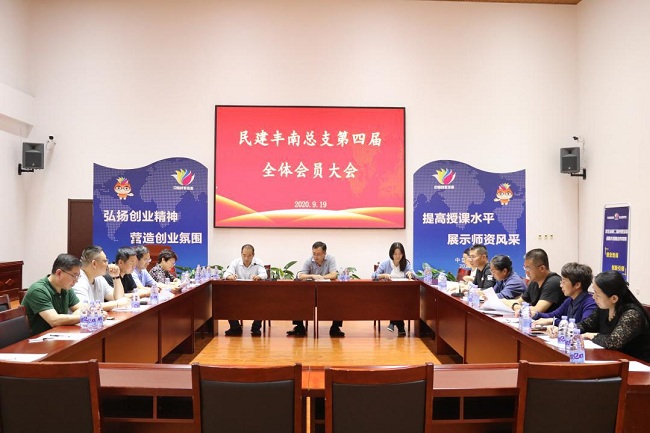 民建唐山市委丰南总支召开会员大会-1.jpg