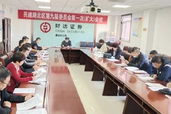 民建唐山市路北区工委召开工委九届一次委员会（扩大）会议-1.jpg